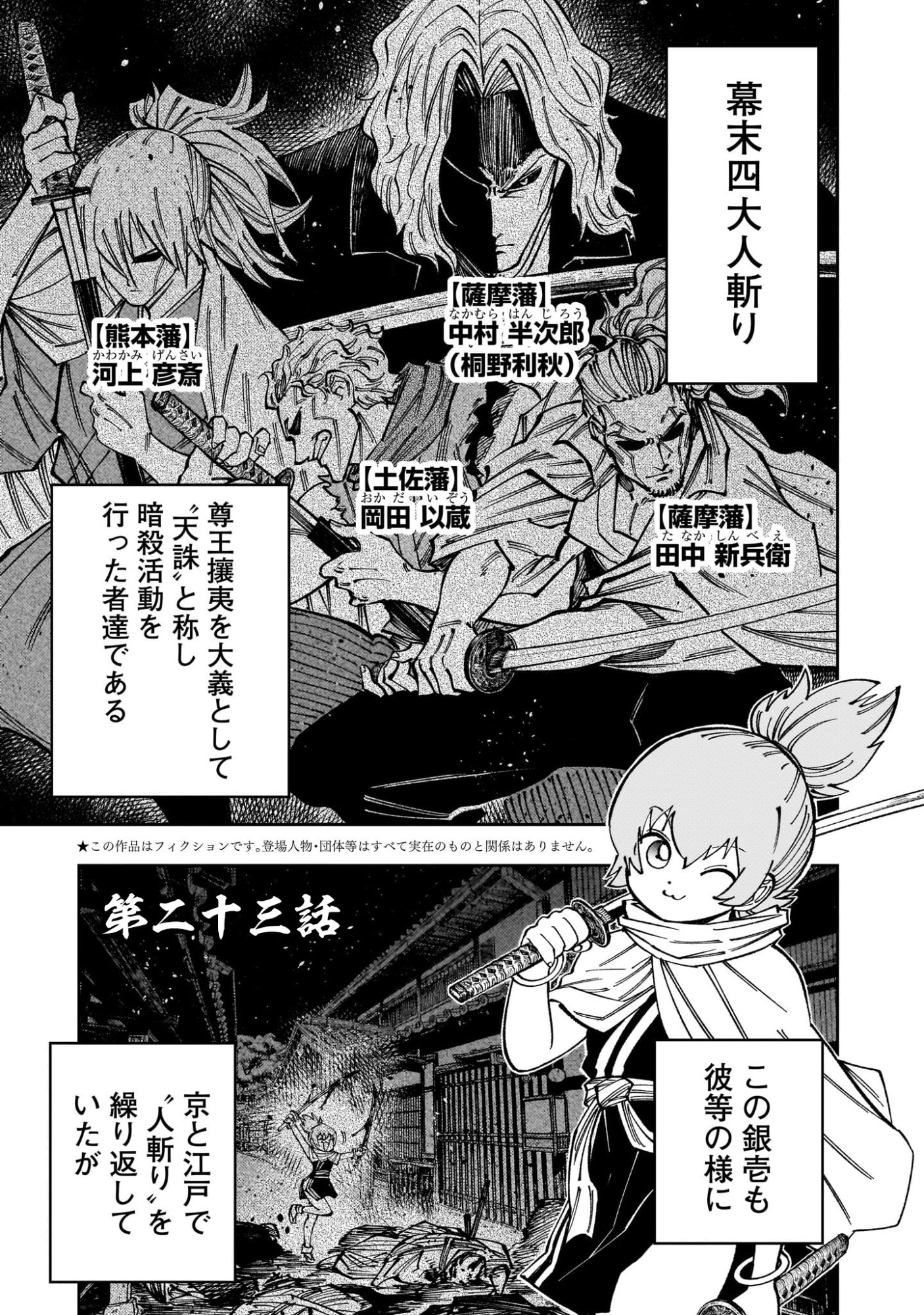 FORLORN HOPE - KEISHICHOU BATTOUTAI SENKI Chapter 23 page 1 - nihonkuni.com