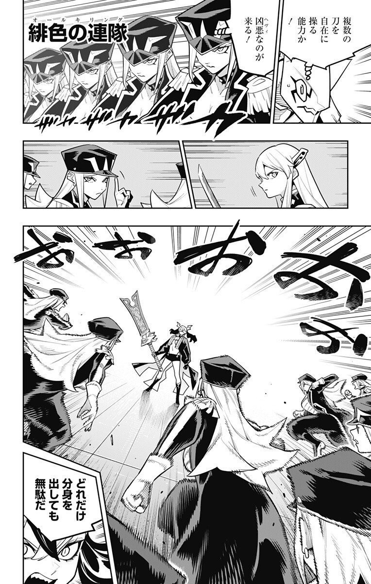 MATO SEIHEI NO SLAVE - RAW Chapter 180 page 2 - nihonkuni.com