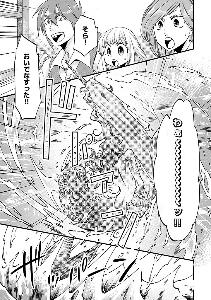 UMAGOYA KURASHI NO GOREIJOU WA ANGAI RYOUSHU NI MUITEIRU? Chap 27.2 - Pic 1