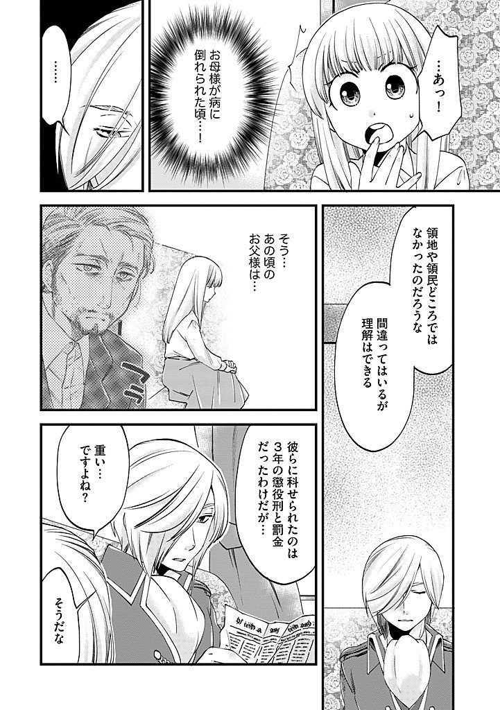 UMAGOYA KURASHI NO GOREIJOU WA ANGAI RYOUSHU NI MUITEIRU? Chap 34.2 - Pic 4