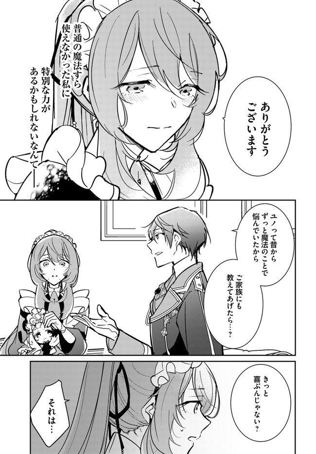 MARYOKU GA NAI TO KANDOUSAREMASHITA GA, OUKYUU DE SEIJOU HAJIMEMASU Chapter 5.1 page 5 - nihonkuni.com