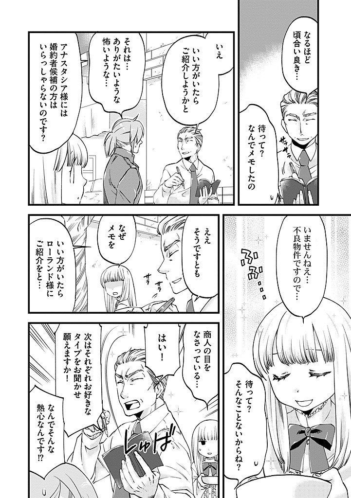 UMAGOYA KURASHI NO GOREIJOU WA ANGAI RYOUSHU NI MUITEIRU? Chap 33.1 - Pic 8