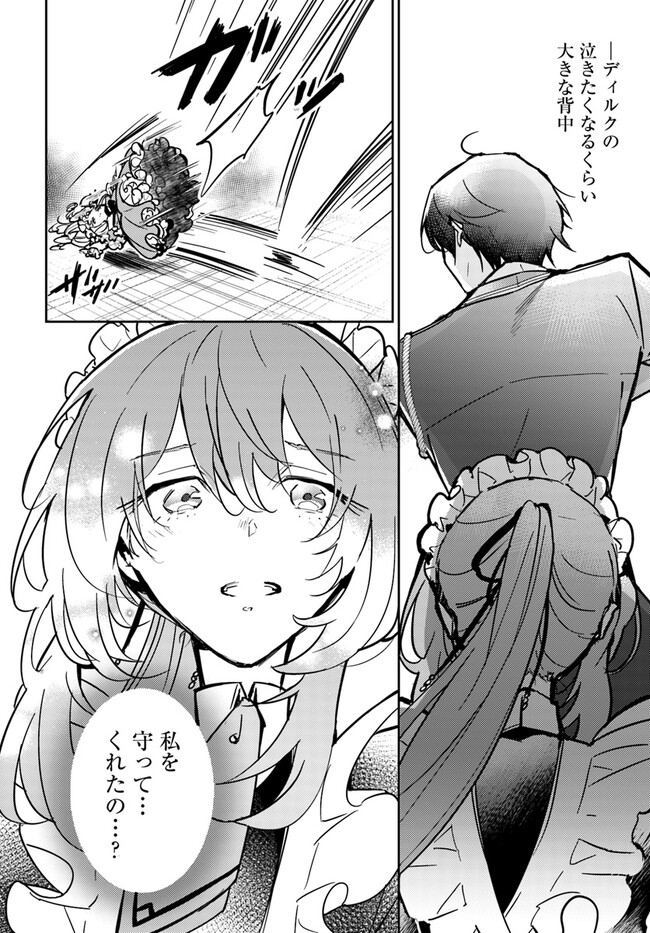 MARYOKU GA NAI TO KANDOUSAREMASHITA GA, OUKYUU DE SEIJOU HAJIMEMASU Chapter 4.1 page 6 - nihonkuni.com