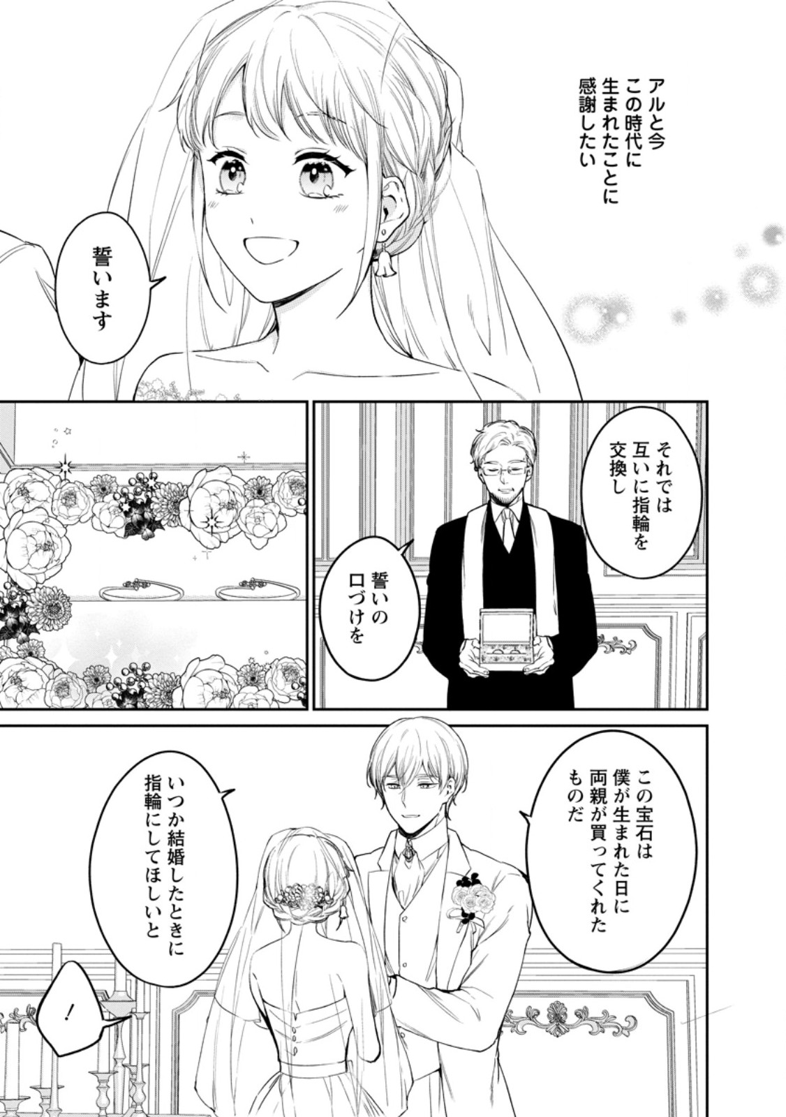 KONYAKU HAKISARETA NO DE OSOUJI MAID NI NATTARA WARAWANAI KIKOUSHI-SAMA NI DEKIAISAREMASHITA Chapter 26.1 page 9 - nihonkuni.com