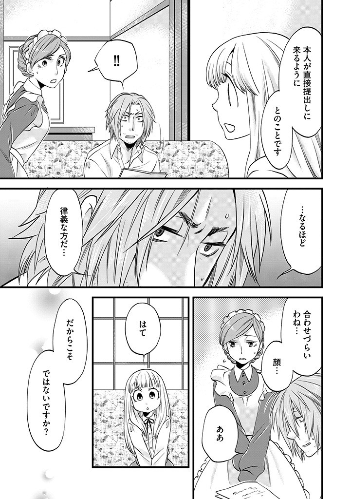 UMAGOYA KURASHI NO GOREIJOU WA ANGAI RYOUSHU NI MUITEIRU? Chap 22.2 - Pic 7