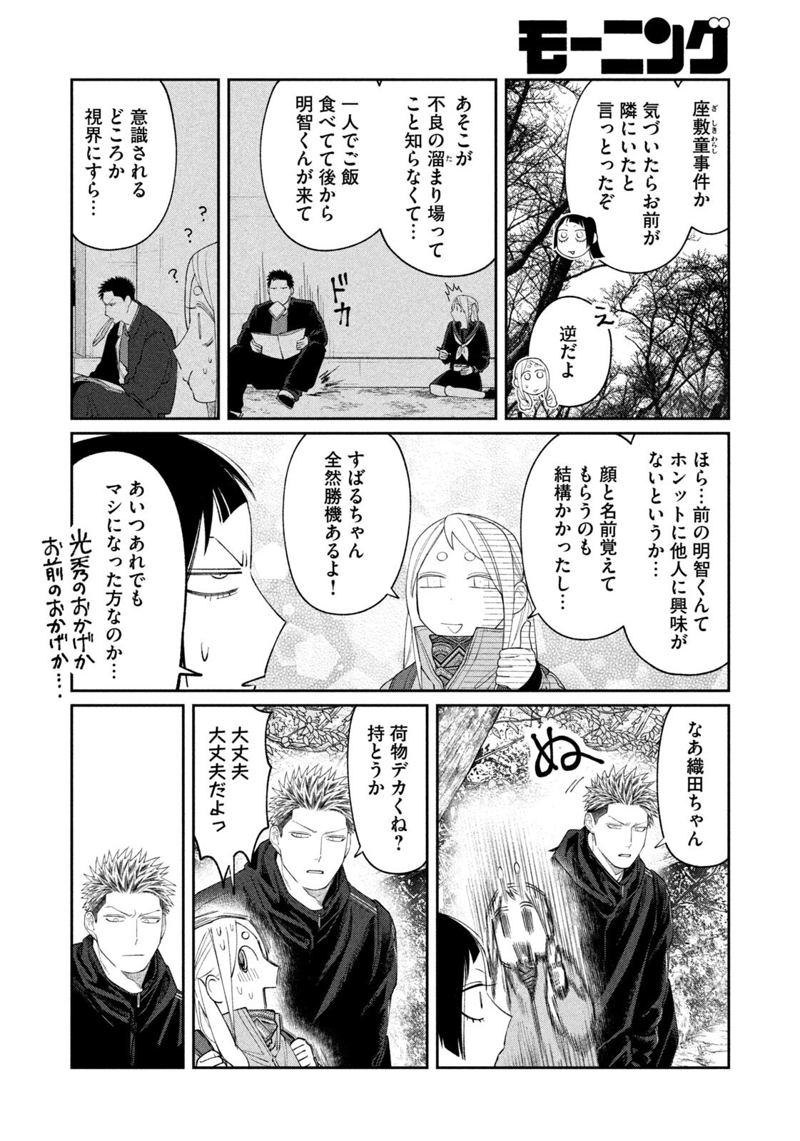 ODA-CHAN TO AKECHI-KUN Chapter 60 page 14 - nihonkuni.com