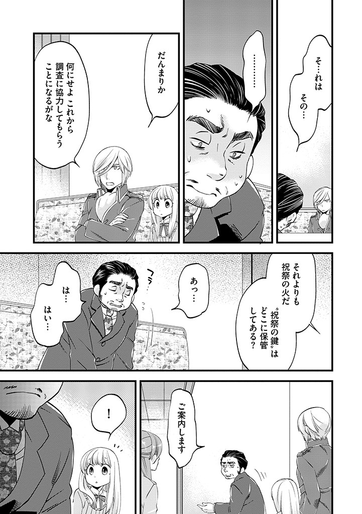 UMAGOYA KURASHI NO GOREIJOU WA ANGAI RYOUSHU NI MUITEIRU? Chap 26.1 - Pic 5