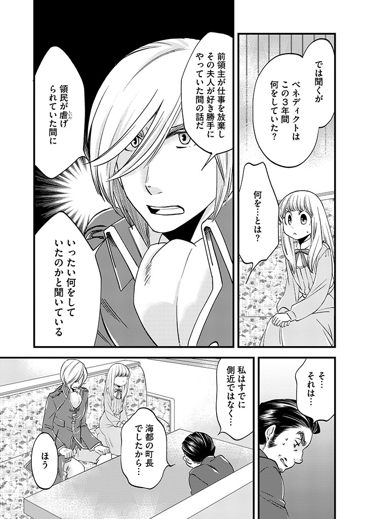 UMAGOYA KURASHI NO GOREIJOU WA ANGAI RYOUSHU NI MUITEIRU? Chap 26.1 - Pic 3
