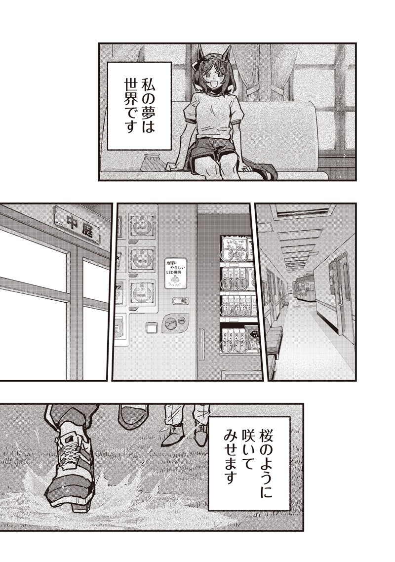 UMA MUSUME PRETTY DERBY: STAR BLOSSOM Chapter 60 page 13 - nihonkuni.com