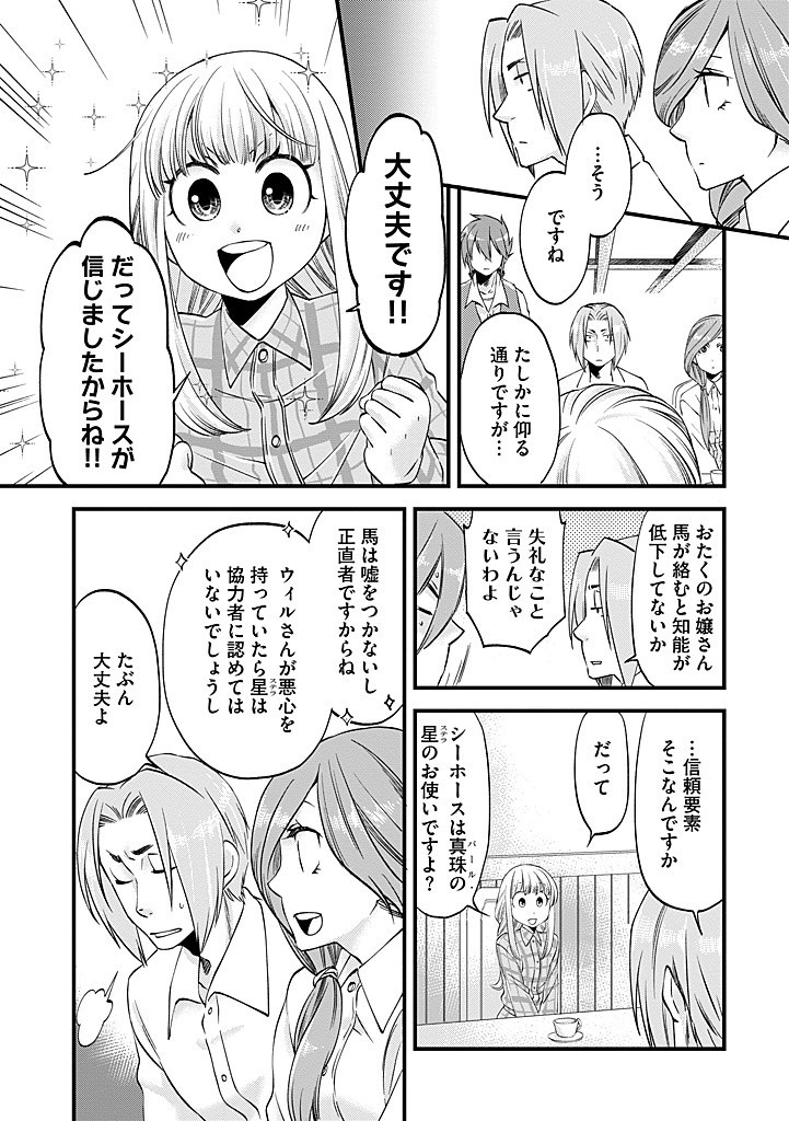 UMAGOYA KURASHI NO GOREIJOU WA ANGAI RYOUSHU NI MUITEIRU? Chap 27.1 - Pic 9