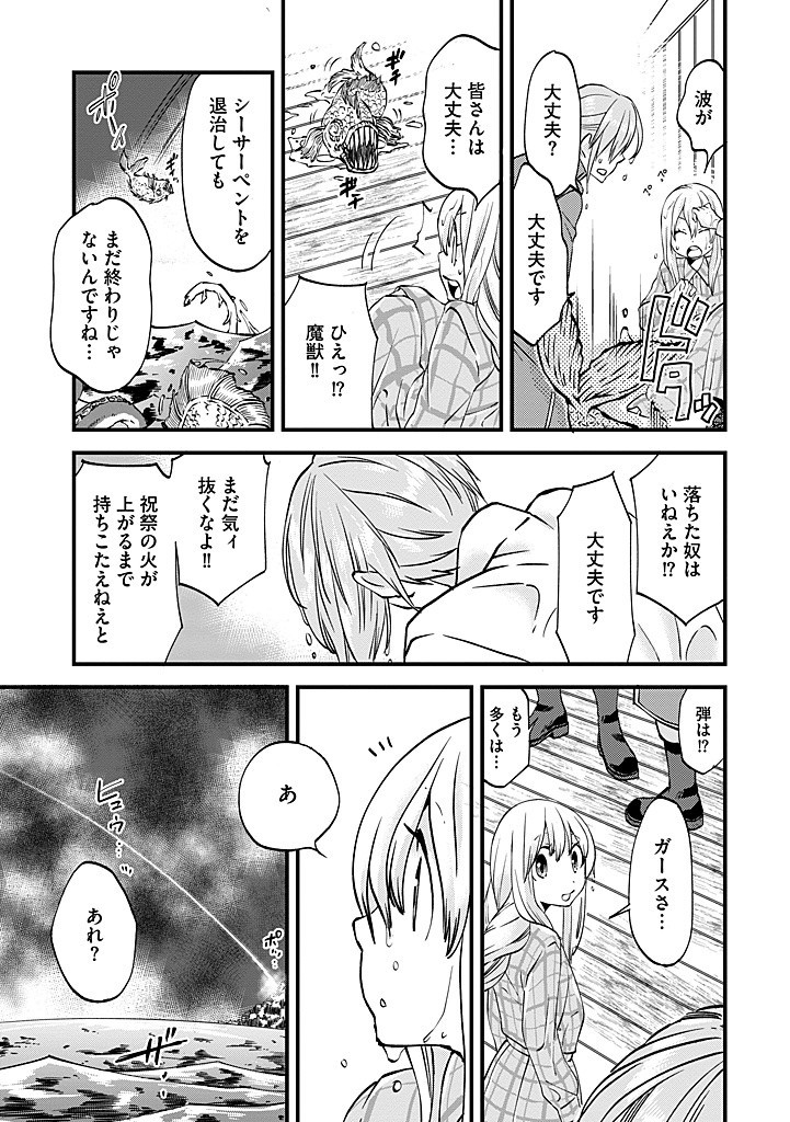 UMAGOYA KURASHI NO GOREIJOU WA ANGAI RYOUSHU NI MUITEIRU? Chap 31.2 - Pic 3
