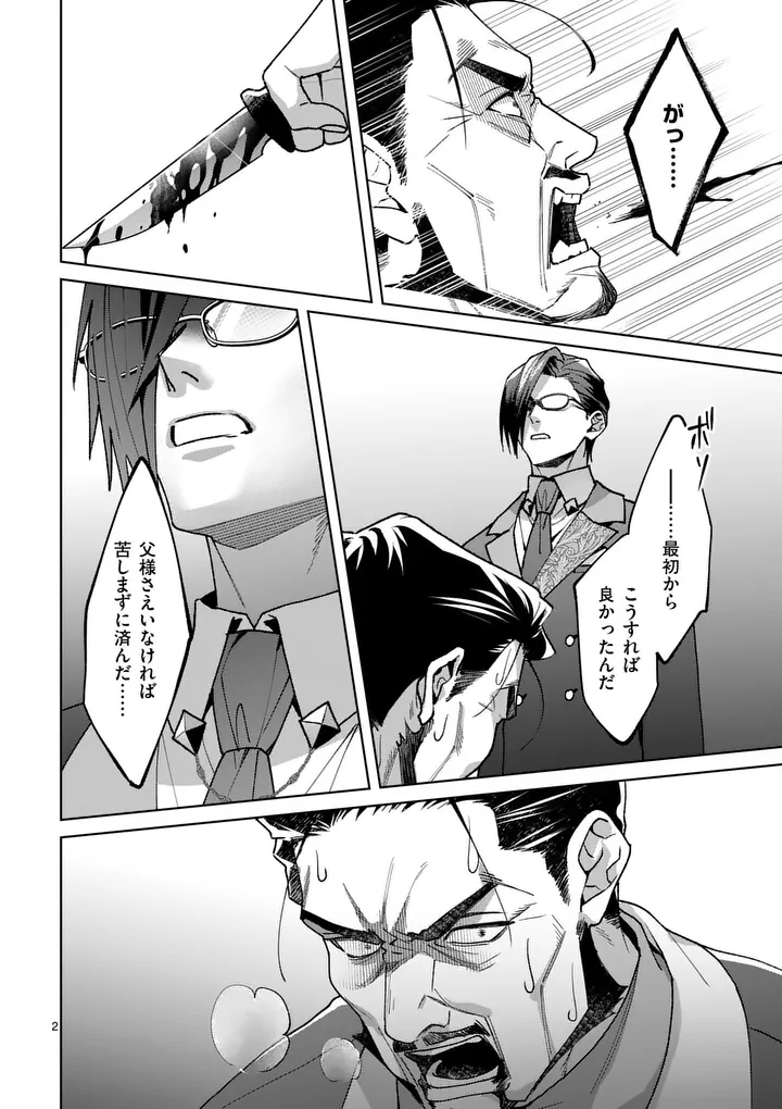NISEMONO REIJOU NO FUKUSHUU - ADAUCHI NO TAME, 5-NIN NO KOUSHAKU REISOKU NO KONYAKUSHA NI NARIMASU Chapter 18.1 page 2 - nihonkuni.com