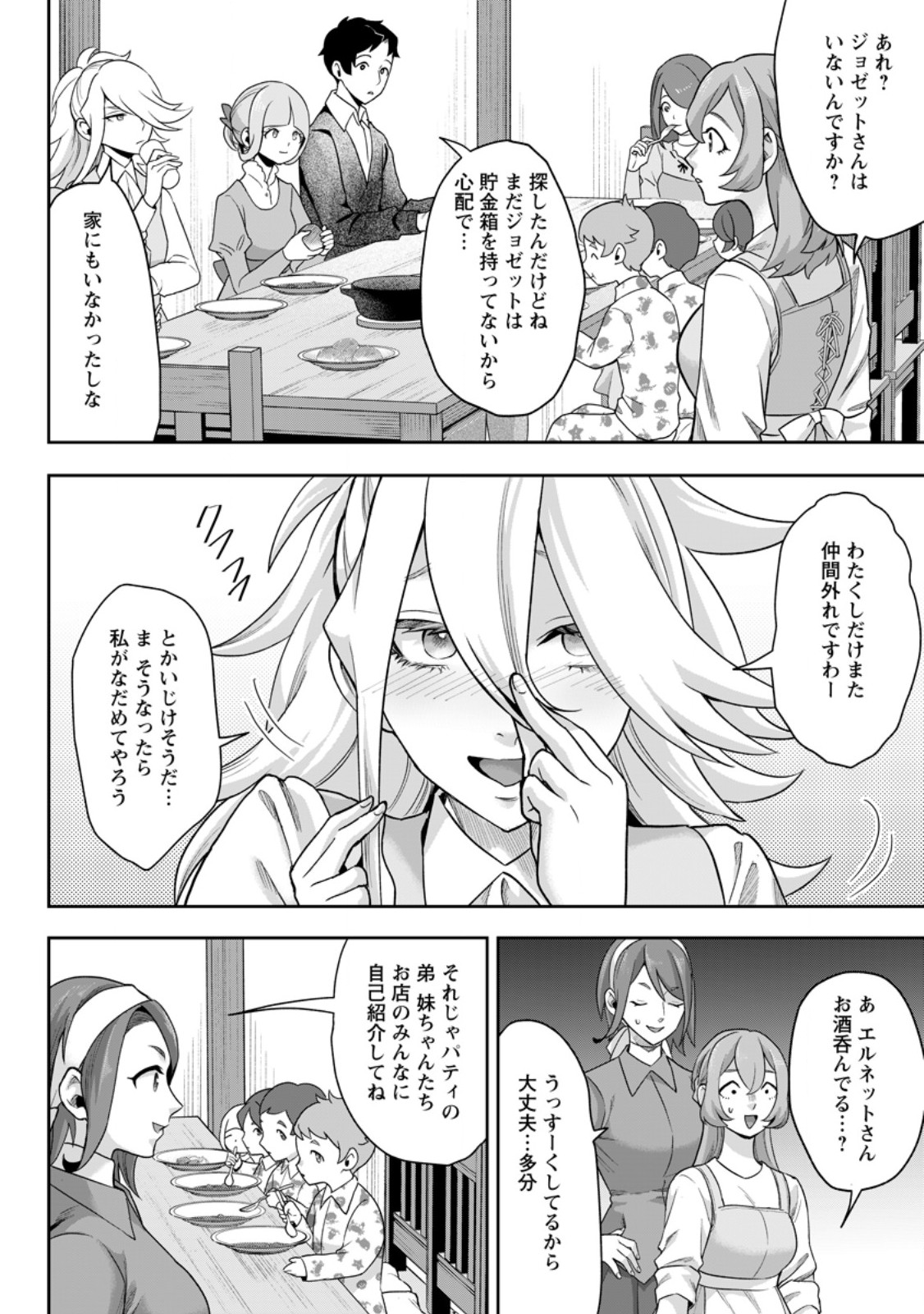 GAKUEN MONO NO OTOME GAME NO SEKAI NI TENSEI SHITA KEDO, CHEAT-MOCHI NO HAIKEI DANSHI SEITO DATTA YOU DESU Chapter 47.3 page 2 - nihonkuni.com