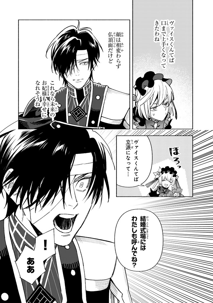Read GOKUAKU REIJO NO KANCHIGAI KYUKOKU KI Chapter 16.1 [High Quality / Full] - Page 13 - nicomanga.net
