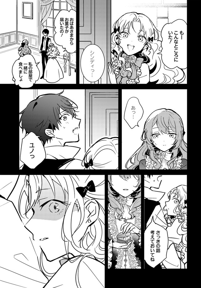 MARYOKU GA NAI TO KANDOUSAREMASHITA GA, OUKYUU DE SEIJOU HAJIMEMASU Chapter 1 page 13 - nihonkuni.com