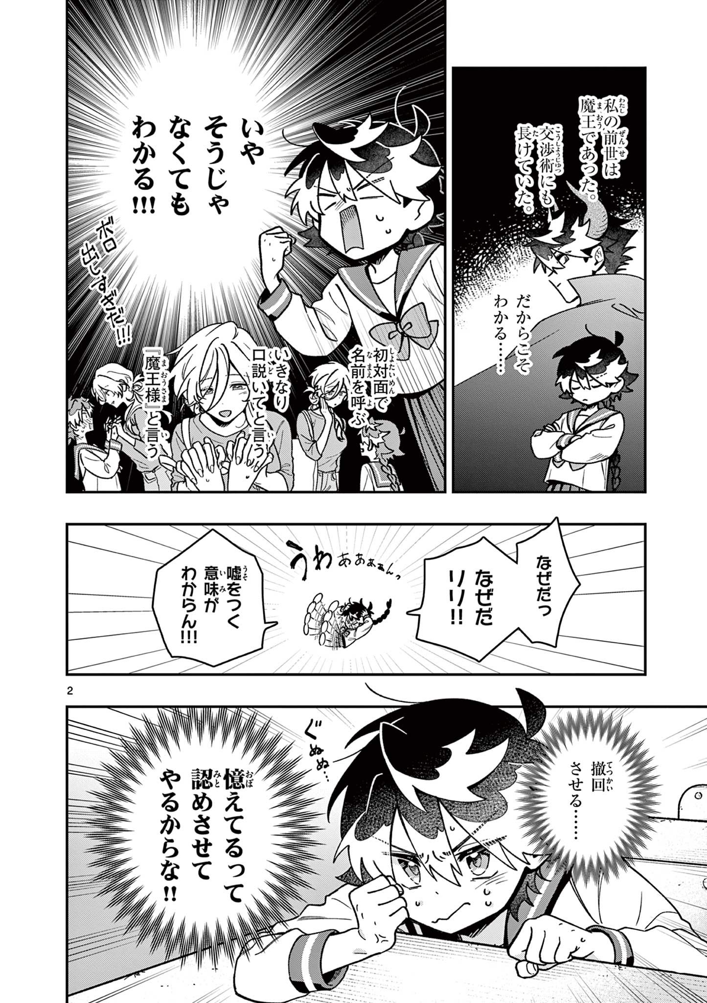 Read MAO-SAMA, RE RE REVENGE! Chapter 2 [High Quality / Full] - Page 2 - nicomanga.com