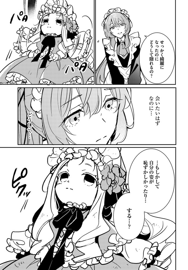 MARYOKU GA NAI TO KANDOUSAREMASHITA GA, OUKYUU DE SEIJOU HAJIMEMASU Chapter 5.3 page 7 - nihonkuni.com