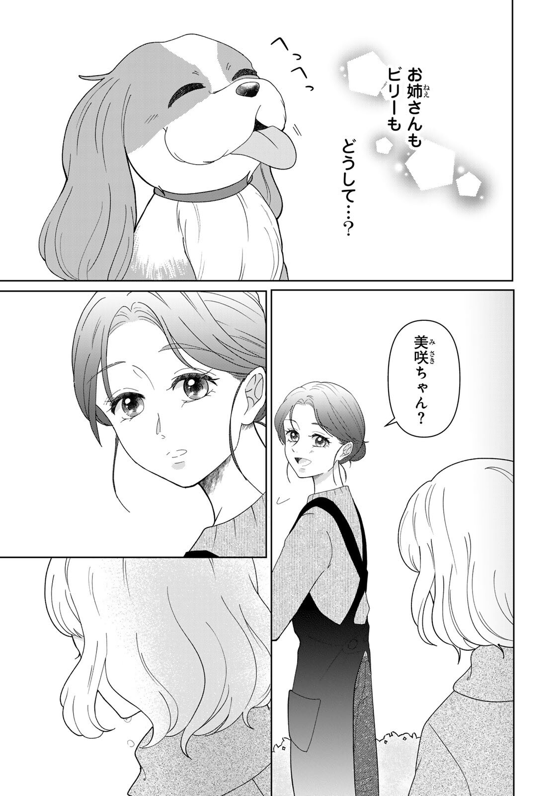 Read YOAKE WO TSURETEKURU INU Chapter 5.1 [High Quality / Full] - Page 7 - nicomanga.com