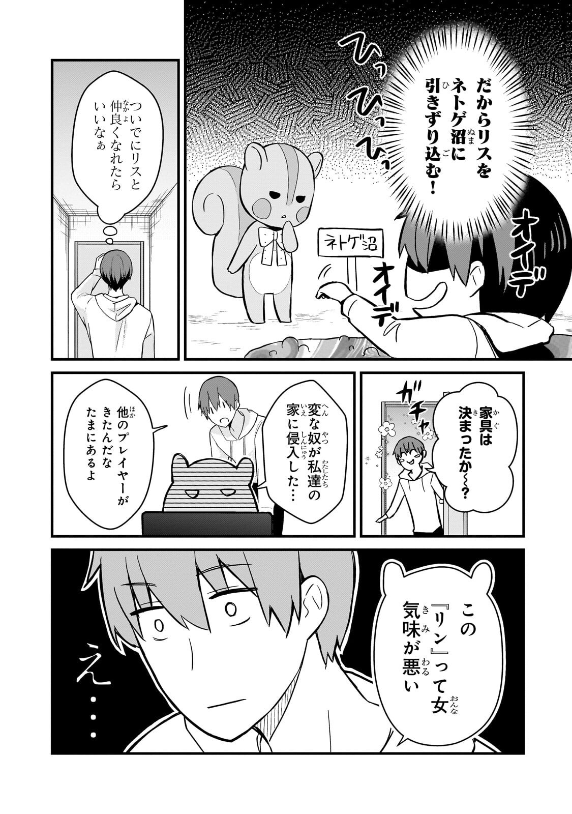 MY WIFE IN THE WEB GAME IS A POPULAR IDOL (MANGA) - RAW Chapter 43 page 9 - nihonkuni.com