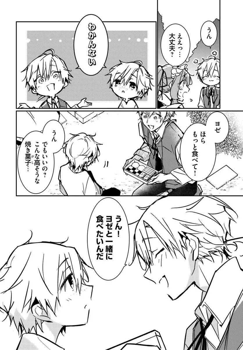 MARYOKU GA NAI TO KANDOUSAREMASHITA GA, OUKYUU DE SEIJOU HAJIMEMASU Chapter 14.2 page 2 - nihonkuni.com