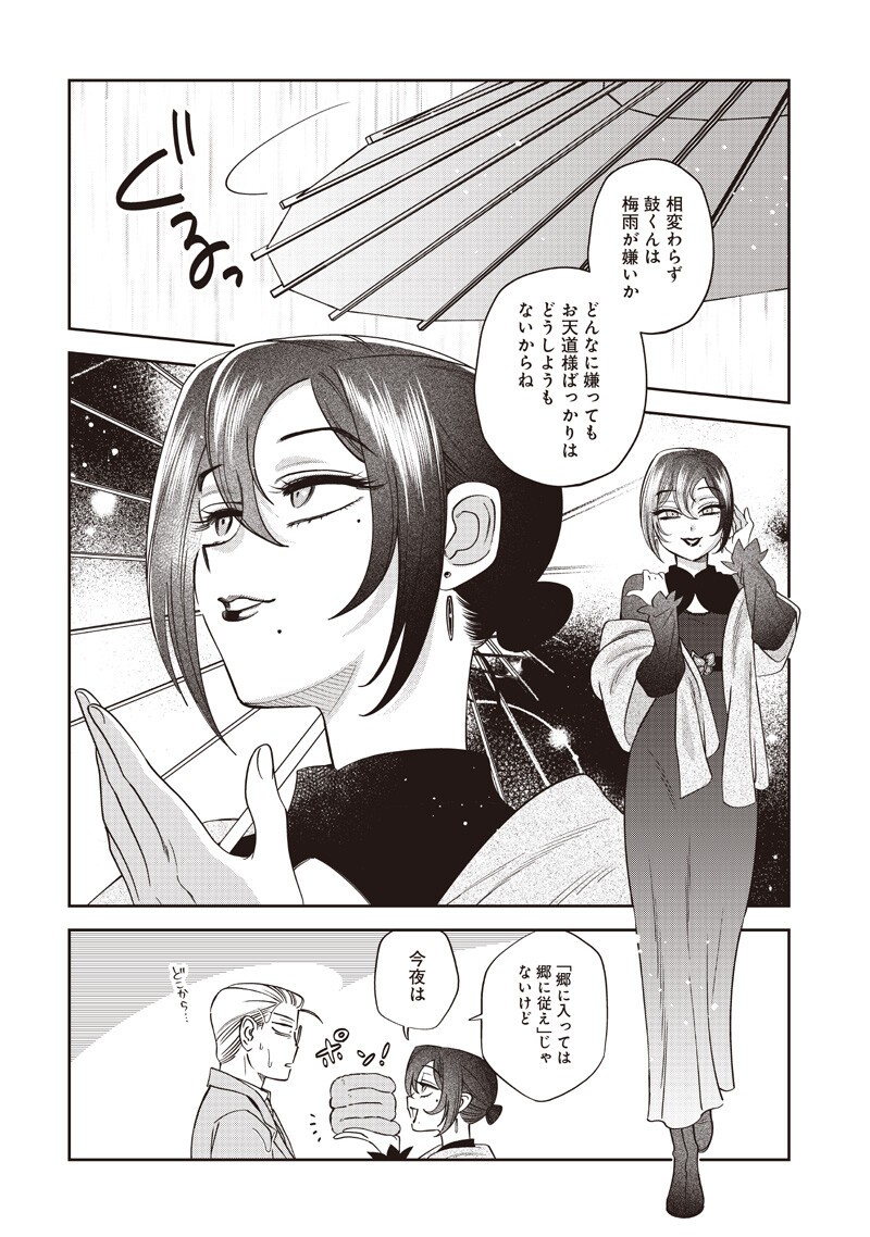 GURU GOURMET! Chapter 22 page 8 - nihonkuni.com