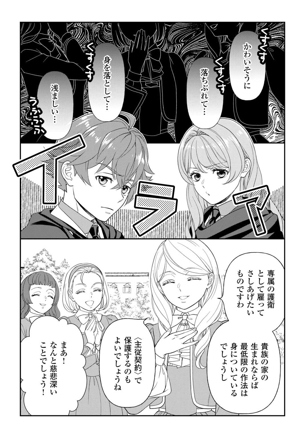 Read TSUIHOU SARETA SAIKYOU REIJOU WA, ARATANA JINSEI WO JIYUU NI IKIRU - RAW Chapter 10 [High Quality / Full] - Page 2 - nicomanga.net