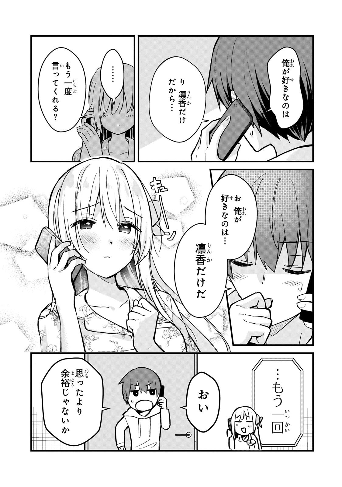 MY WIFE IN THE WEB GAME IS A POPULAR IDOL (MANGA) - RAW Chapter 43 page 15 - nihonkuni.com