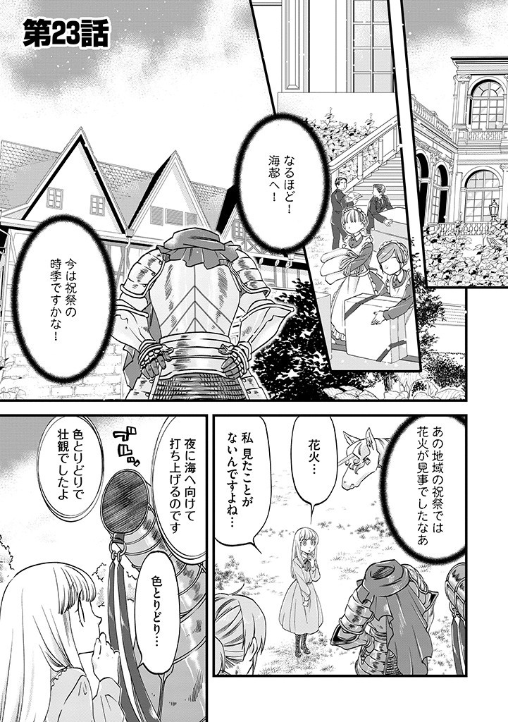 UMAGOYA KURASHI NO GOREIJOU WA ANGAI RYOUSHU NI MUITEIRU? Chap 23.1 - Pic 1