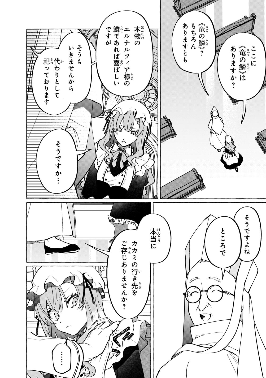 Read WIZZRAIN KINGDOM STORY, THE DRAGON IS THE BRIDE Chapter 15.3 [High Quality / Full] - Page 1 - nicomanga.net