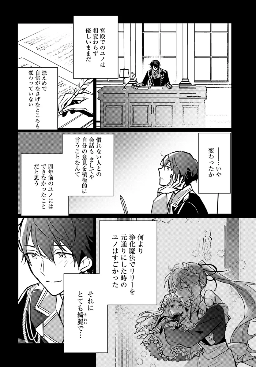 MARYOKU GA NAI TO KANDOUSAREMASHITA GA, OUKYUU DE SEIJOU HAJIMEMASU Chapter 10.3 page 3 - nihonkuni.com