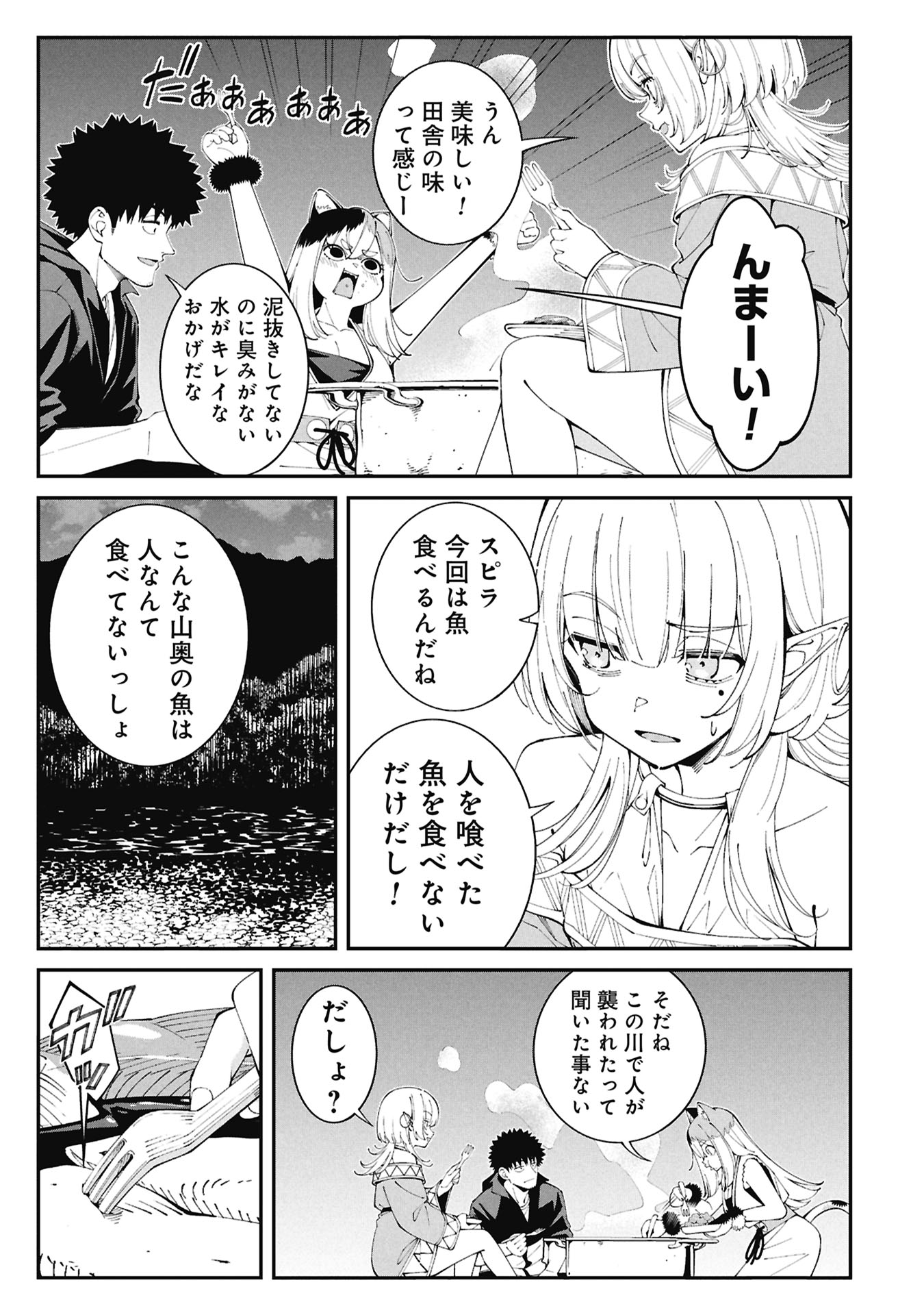 TSURIZAO HITOTSU DE ISEKAI HOUROU Chapter 5 - Page 21