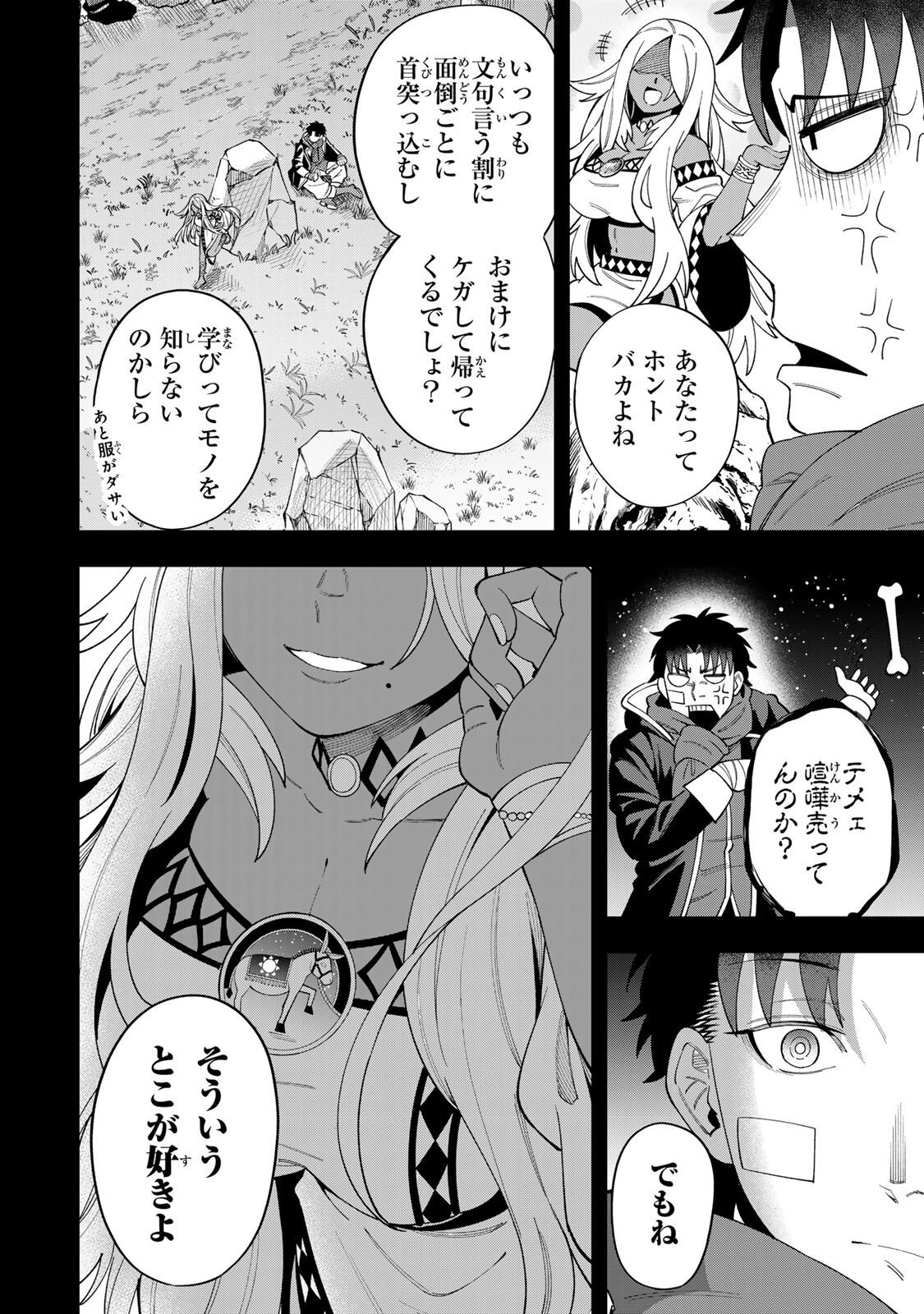 SAIKYOU DEMODORI CHUUNEN BOUKENSHA WA, IMASARA INOCHI NANTE KAKETAKUNAI Chapter 7 - Page 14