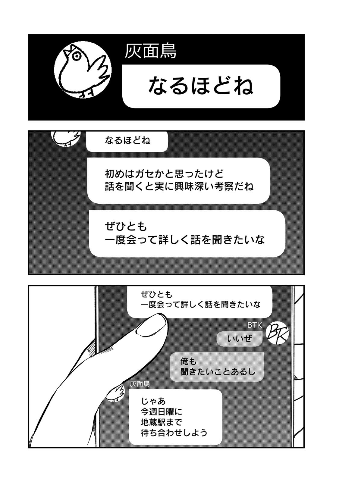 TSUMI TO BATSU NO SPICA Chapter 54 page 16 - nihonkuni.com
