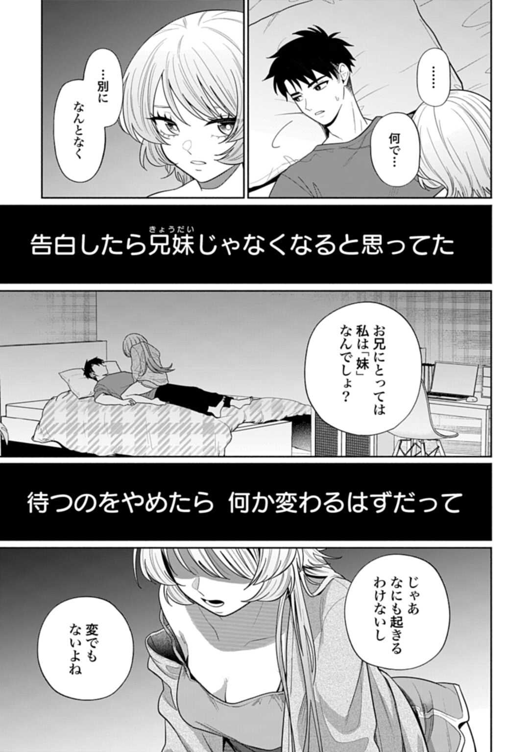 ANI NI KOISURU WATASHITACHI Chapter 10 - Page 15