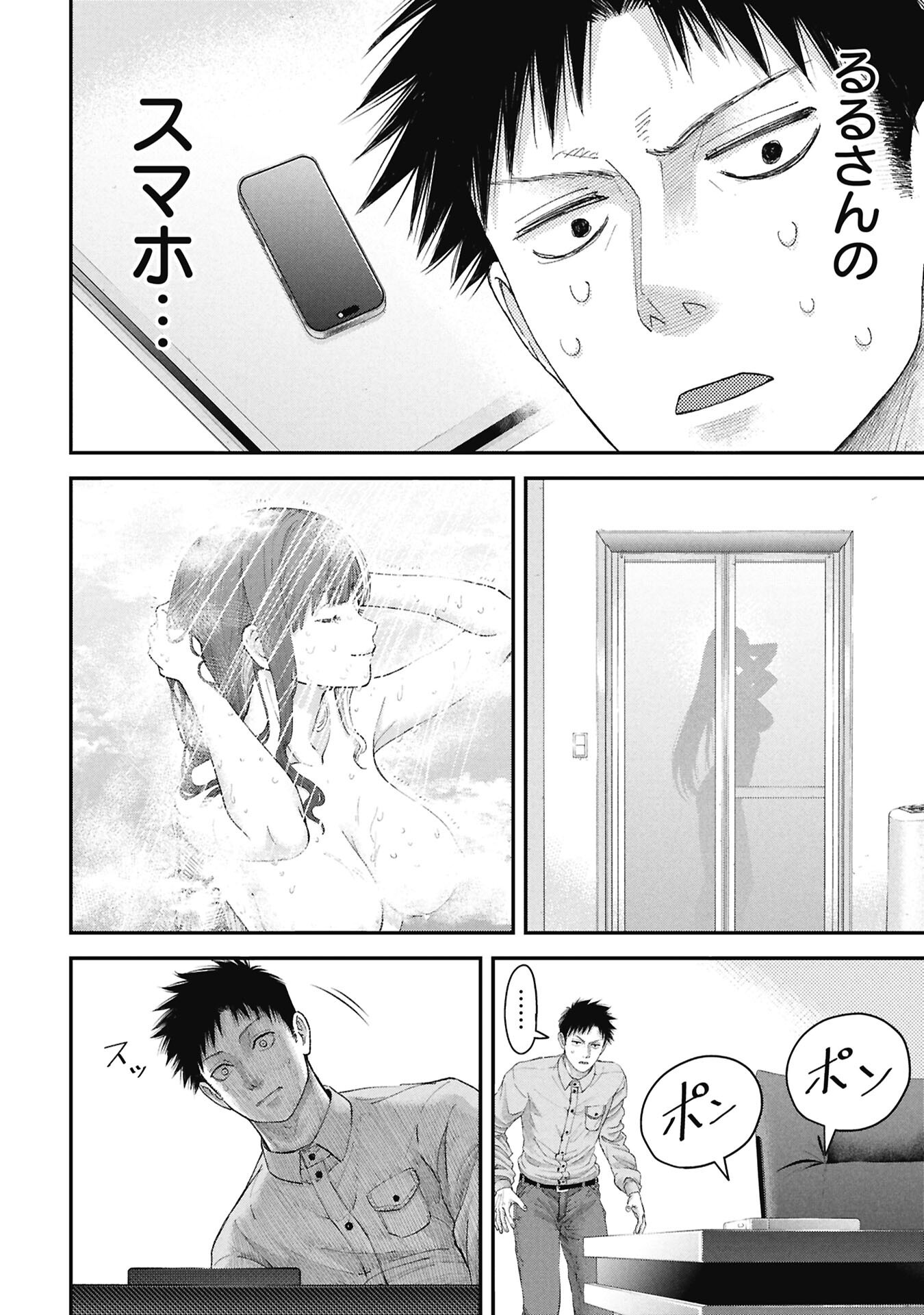 ORE, NETORARETAIN DESU!!! Chapter 17 - Page 14
