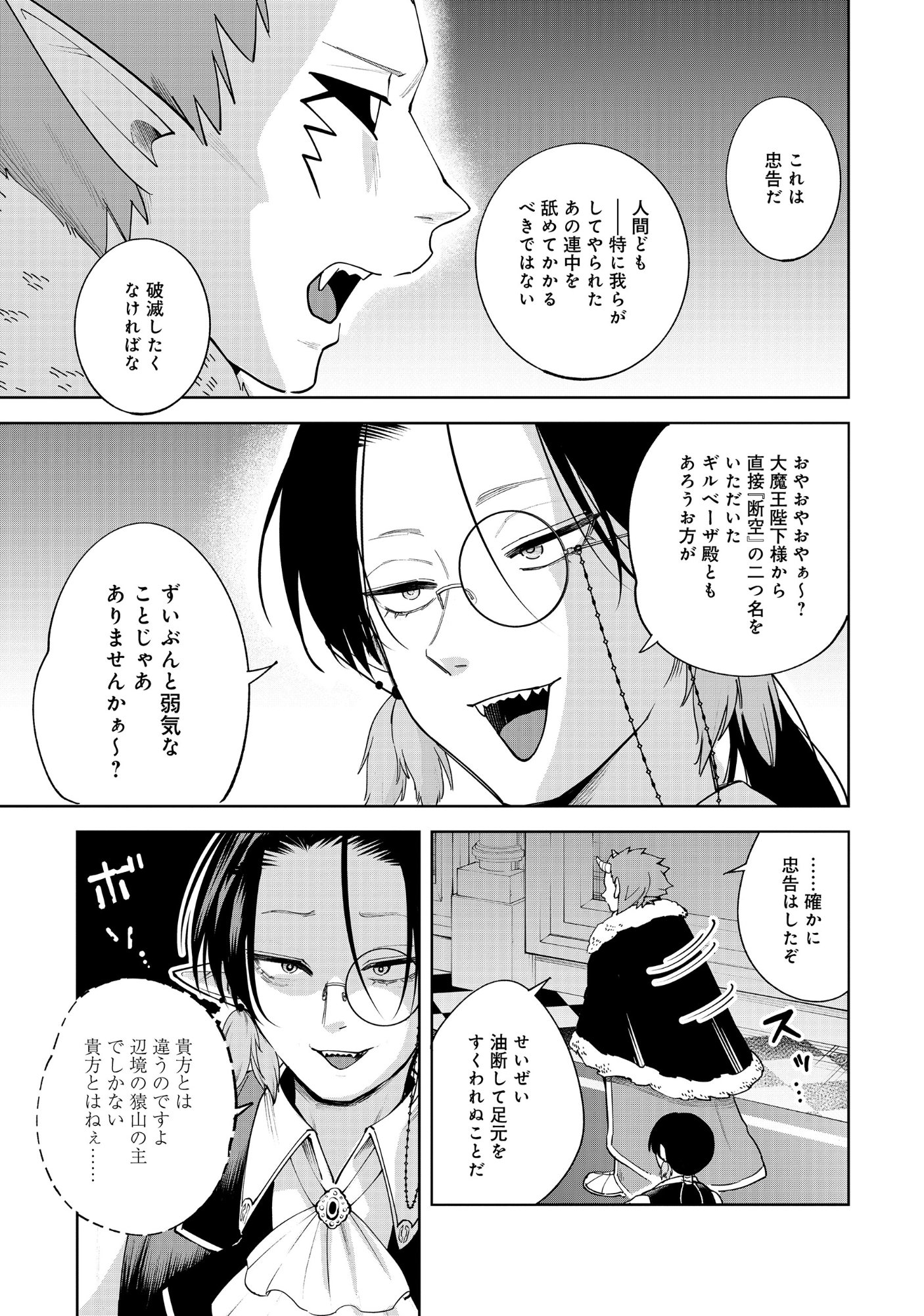 YUUSHA GA SHOUKAN DEKIMASEN! Chapter 12.2 - Page 2