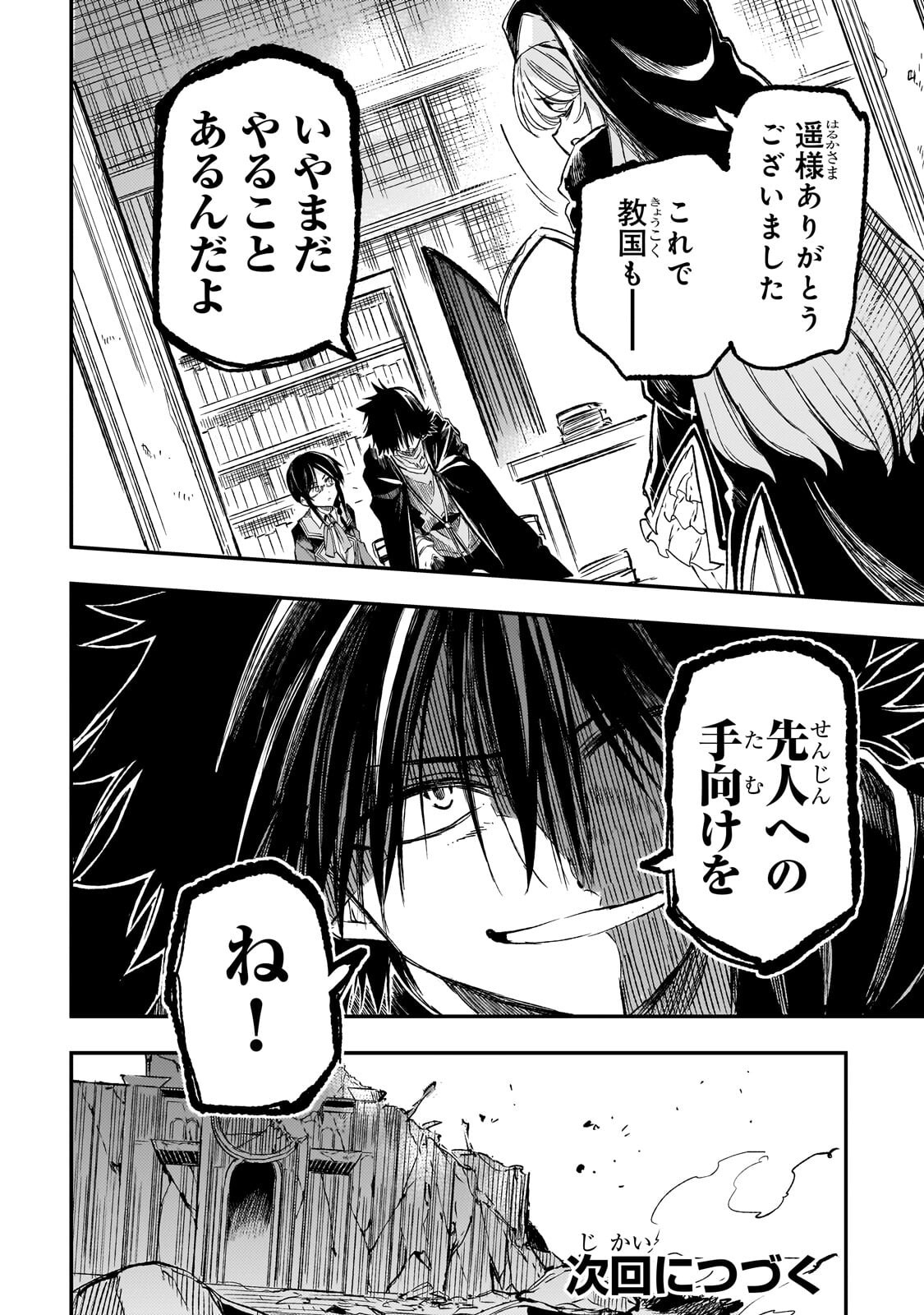 HITORIBOCCHI NO ISEKAI KOURYAKU - RAW Chapter 319 - Page 14