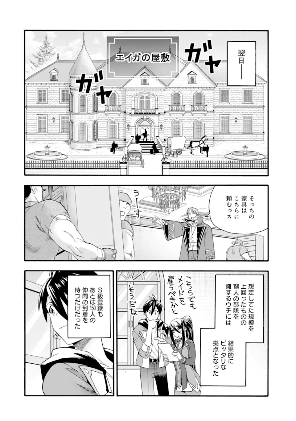Read Ikusei Skill wa Mou Iranai to Yuusha Party o Kaiko Sareta no de, Taishoku Kingawari ni Moratta “Ryouchi” o Tsuyoku Shitemiru (Manga) Chapter 65.2 [High Quality / Full] - Page 1 - nicomanga.net