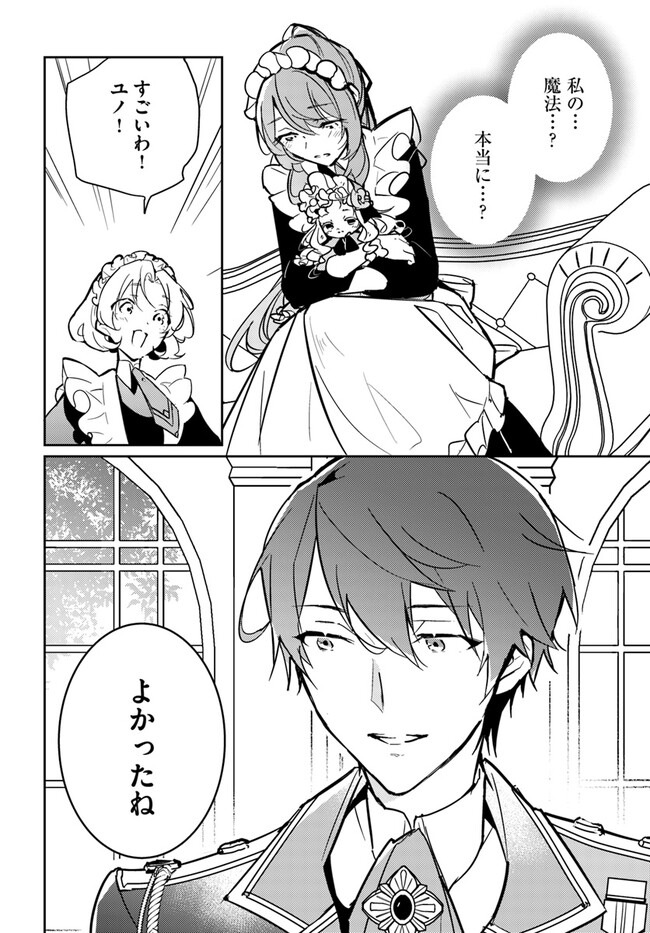 MARYOKU GA NAI TO KANDOUSAREMASHITA GA, OUKYUU DE SEIJOU HAJIMEMASU Chapter 5.1 page 4 - nihonkuni.com