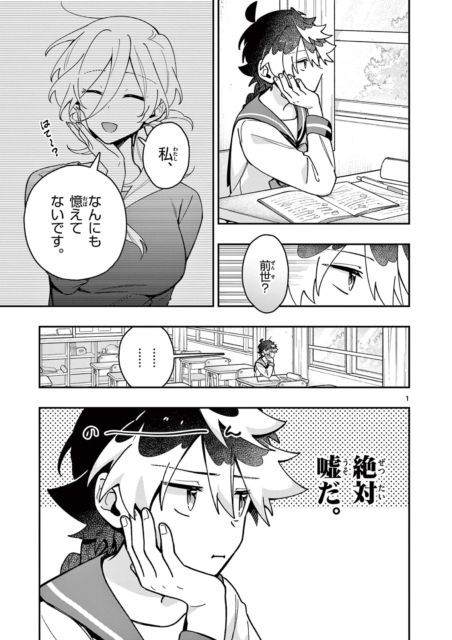 Read MAO-SAMA, RE RE REVENGE! Chapter 2 [High Quality / Full] - Page 1 - nicomanga.com
