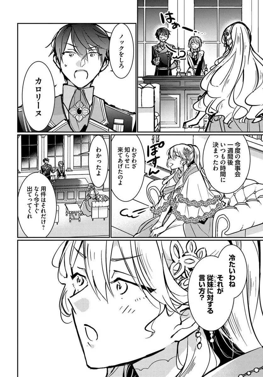 MARYOKU GA NAI TO KANDOUSAREMASHITA GA, OUKYUU DE SEIJOU HAJIMEMASU Chapter 19.3 page 3 - nihonkuni.com