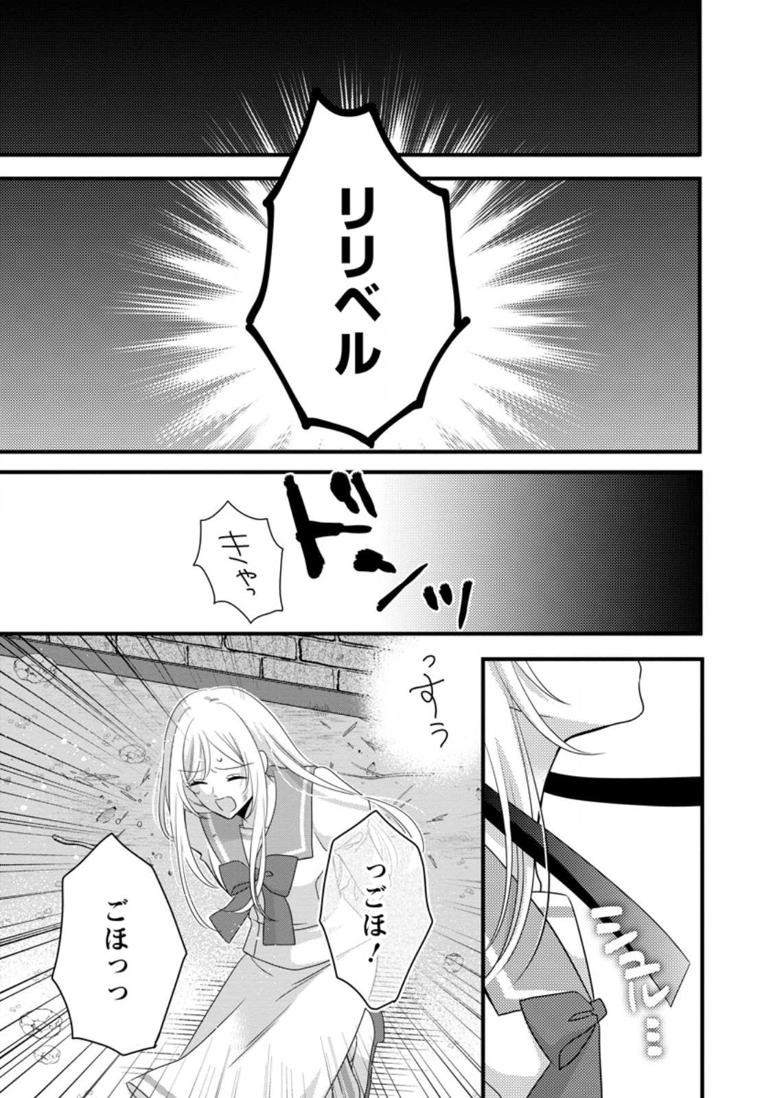 OTOME GAME NO MOB NANONI, NAZE KA OSHI NI AI WO SASAYAKA RETE IMASU! Chapter 15 - Page 3