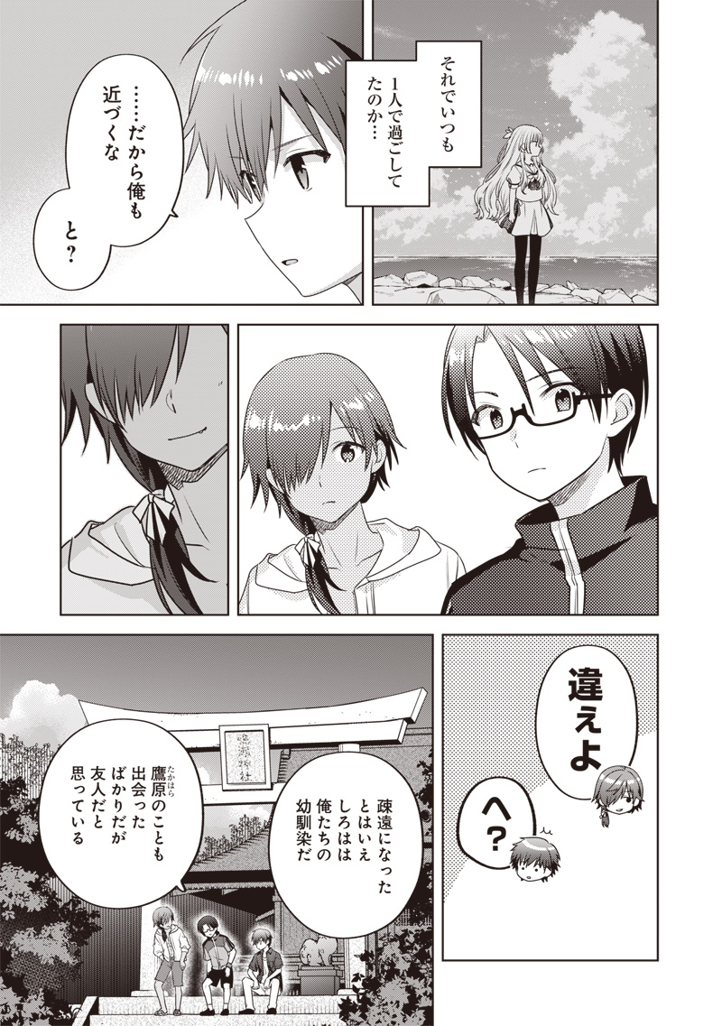 Read SUMMER POCKETS – NATSU NO TAKARAMONO Chapter 6 [High Quality / Full] - Page 19 - nicomanga.net