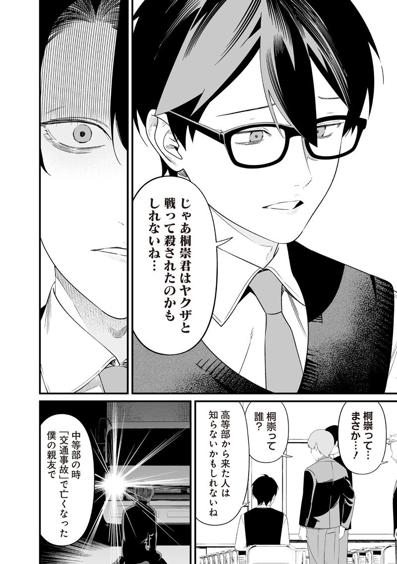 MARIA NO DANZAI Chapter 69 page 8 - nihonkuni.com