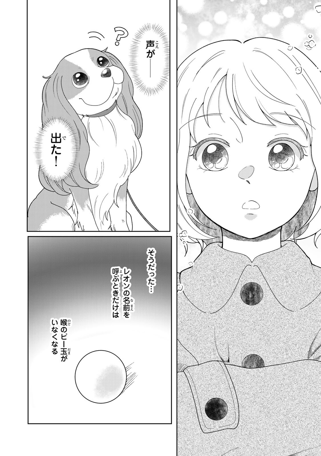 Read YOAKE WO TSURETEKURU INU Chapter 5.1 [High Quality / Full] - Page 14 - nicomanga.com