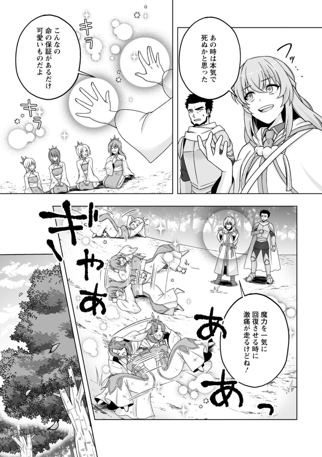 KUSETSU YONNEN, RISOU NO SEIJO WO ENJIRU NO NI TSUKAREMASHITA: BENRI’YA ATSUKAI SURU KUNI WA SUTE “HAKUMA SHIRUBESHI” TO NARI TABI NI DERU Chapter 10.1 page 7 - nihonkuni.com