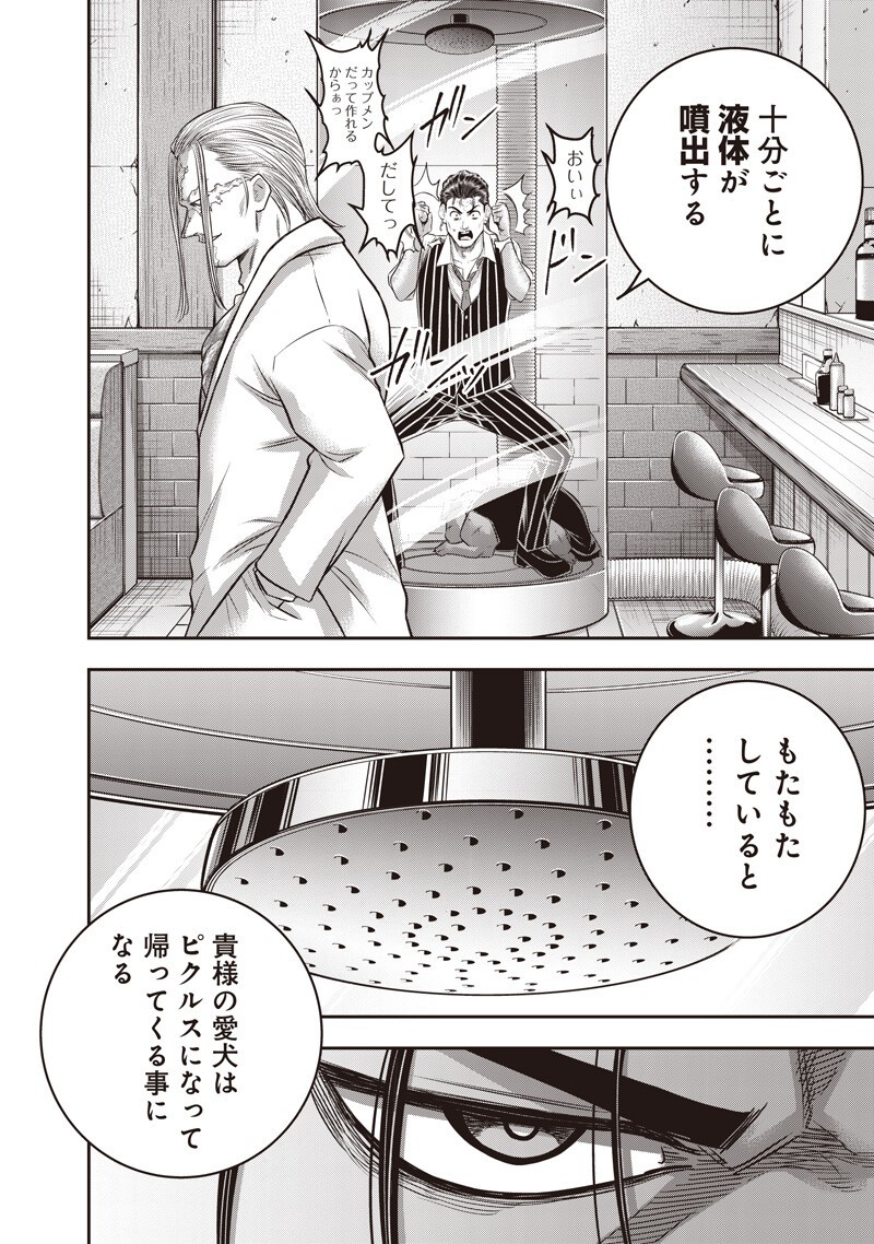 Read DINER - RAW Chapter 258 [High Quality / Full] - Page 4 - nicomanga.com