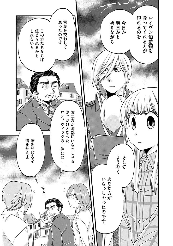 UMAGOYA KURASHI NO GOREIJOU WA ANGAI RYOUSHU NI MUITEIRU? Chap 29.2 - Pic 8
