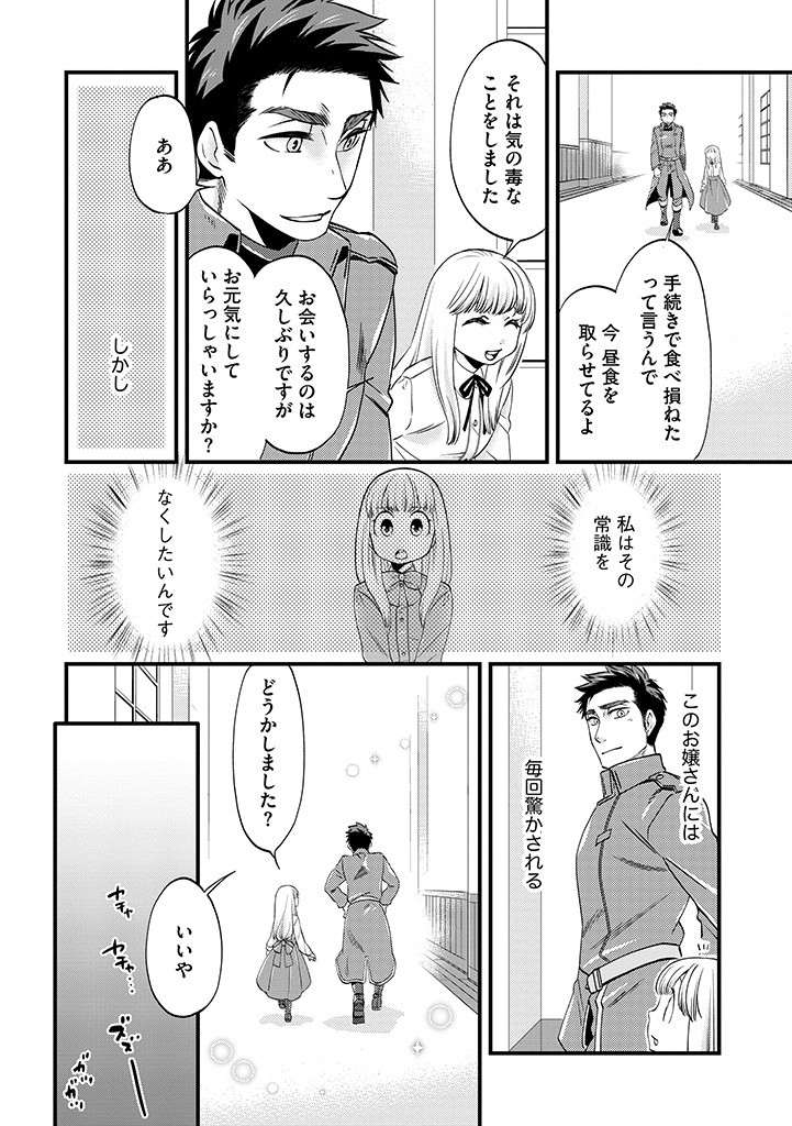 UMAGOYA KURASHI NO GOREIJOU WA ANGAI RYOUSHU NI MUITEIRU? Chap 22.1 - Pic 12