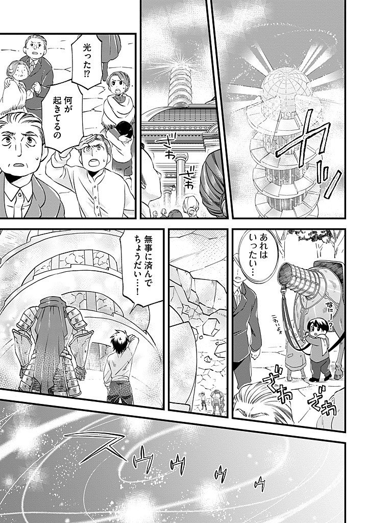 UMAGOYA KURASHI NO GOREIJOU WA ANGAI RYOUSHU NI MUITEIRU? Chap 40.1 - Pic 13